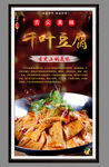 千叶豆腐