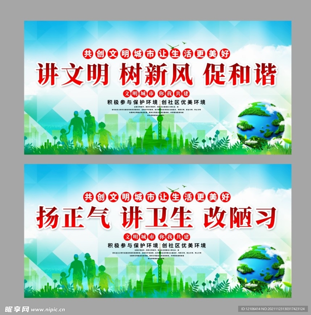讲文明树新风