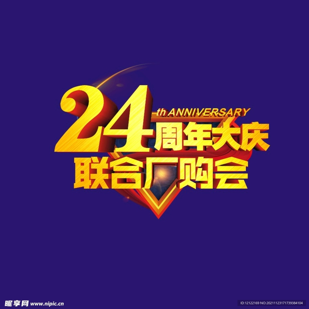 24周年庆