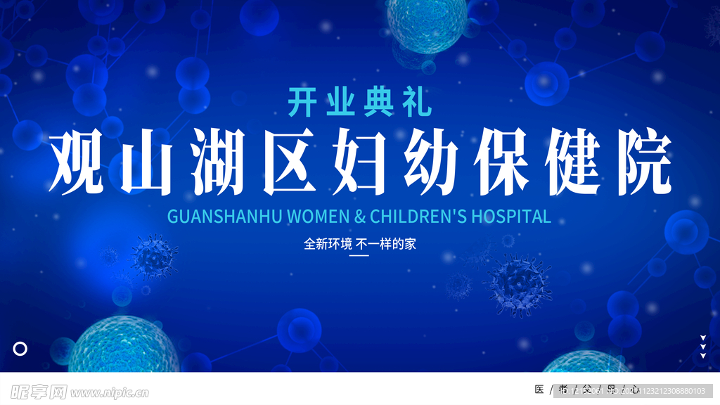 医院开业