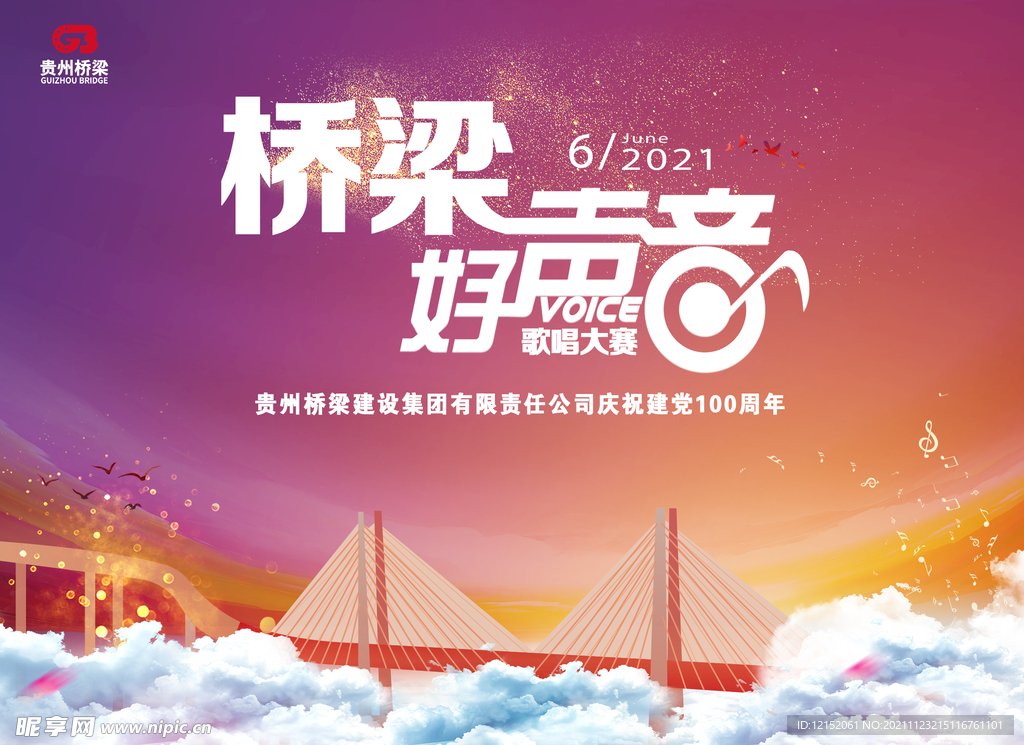 歌唱大赛背景
