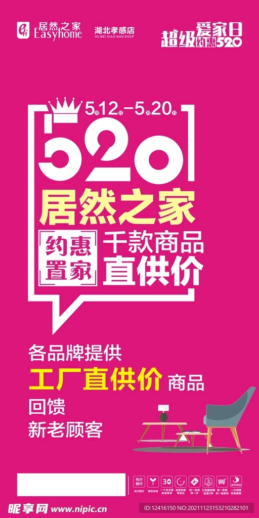 520 超级爱家日