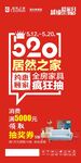 520 爱家日 送家具