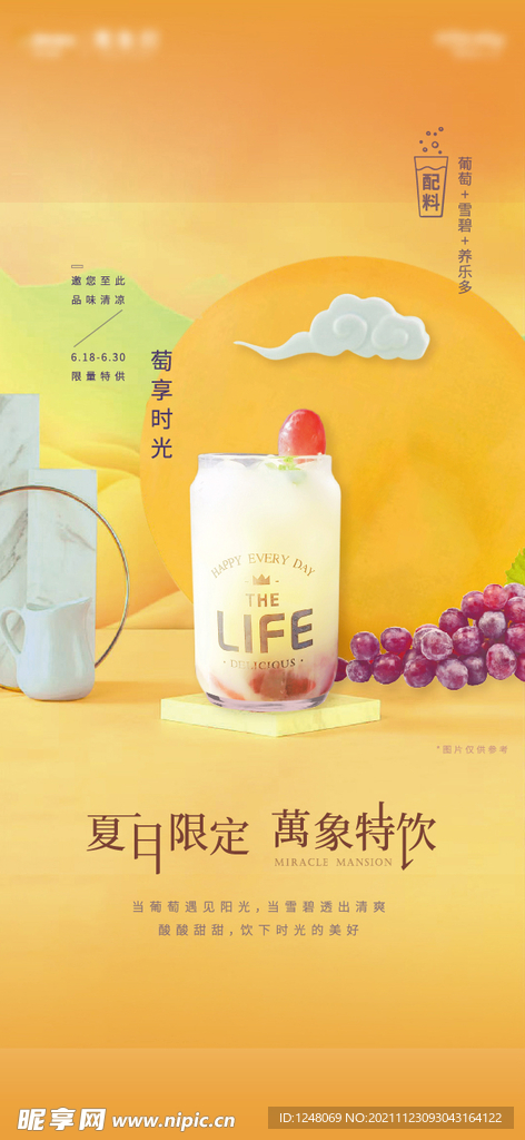夏日饮品系列海报