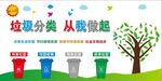 垃圾分类