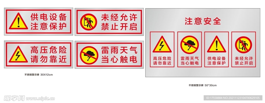 燃气安全警示牌