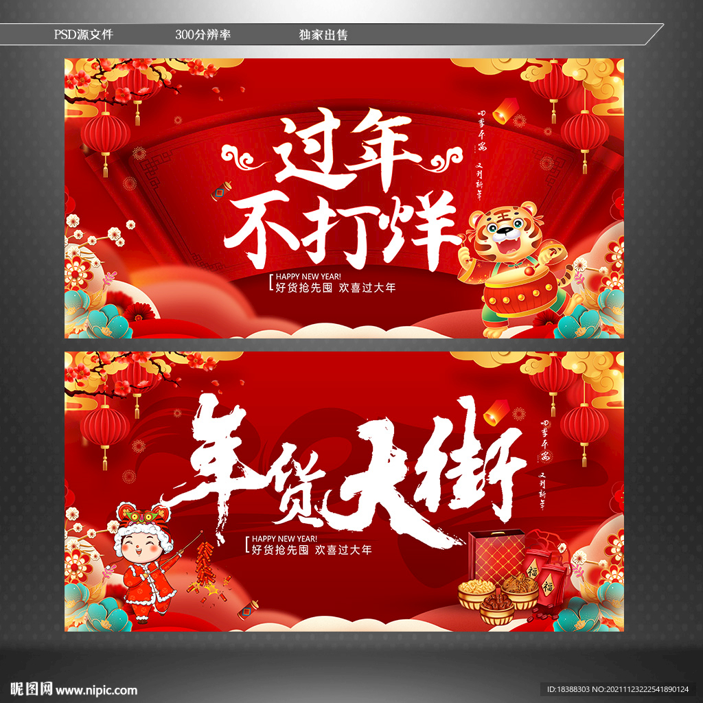 年货大促