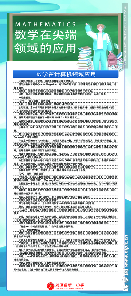 数学在尖端领域的应用