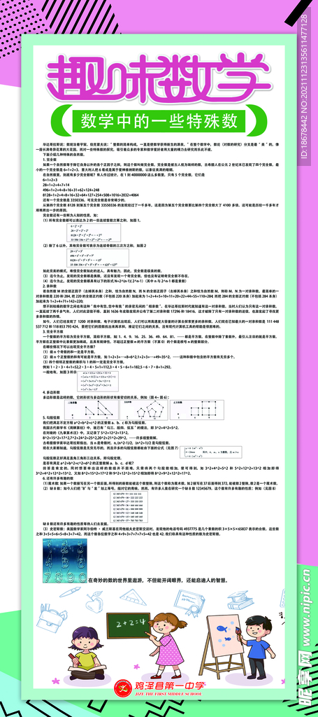 趣味数学展架