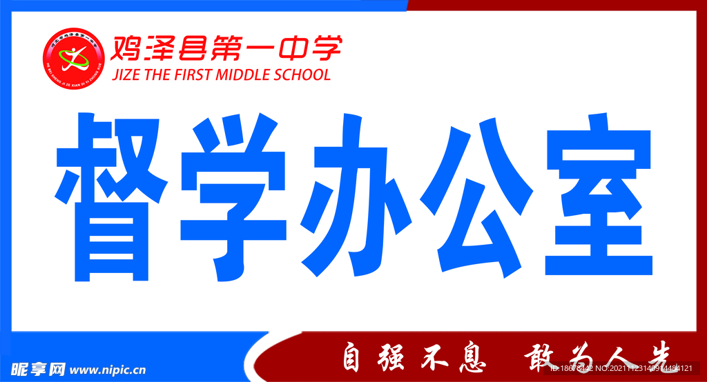 督学办公室