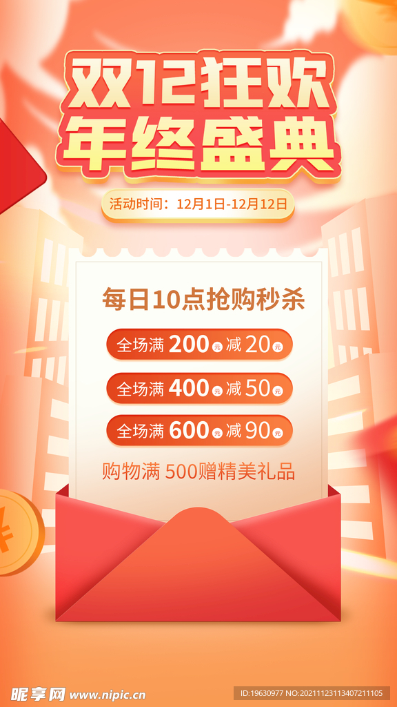 双12活动促销海报