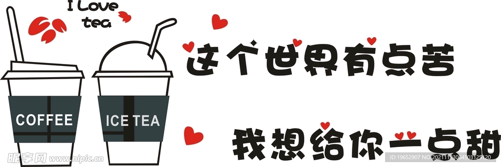 网红奶茶文字