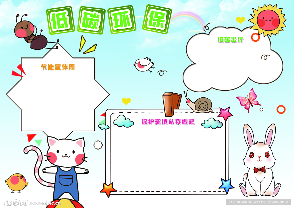 低碳环保