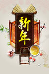 新年