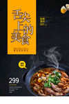 舌尖上的美食
