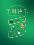 圣诞快乐