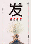 形象设计