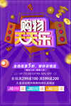 购物天天乐