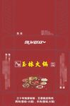 火锅方盒