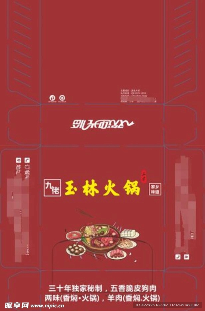 火锅方盒