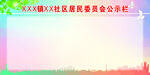 公示栏背景 制度 展板背景