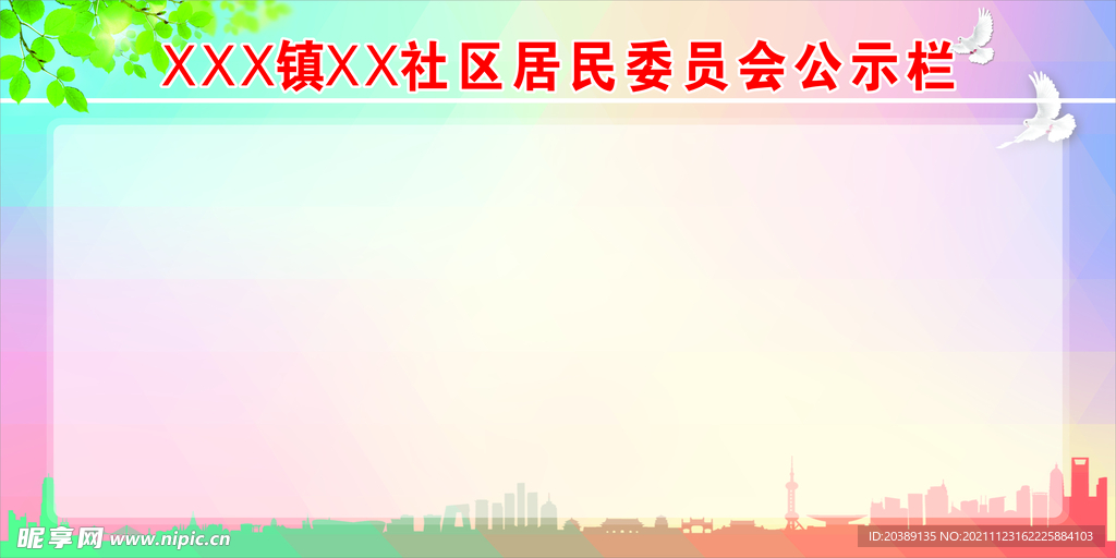 公示栏背景 制度 展板背景