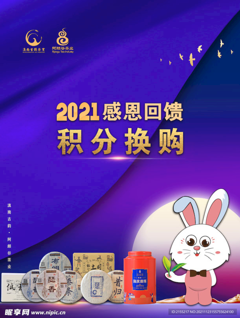 积分海报