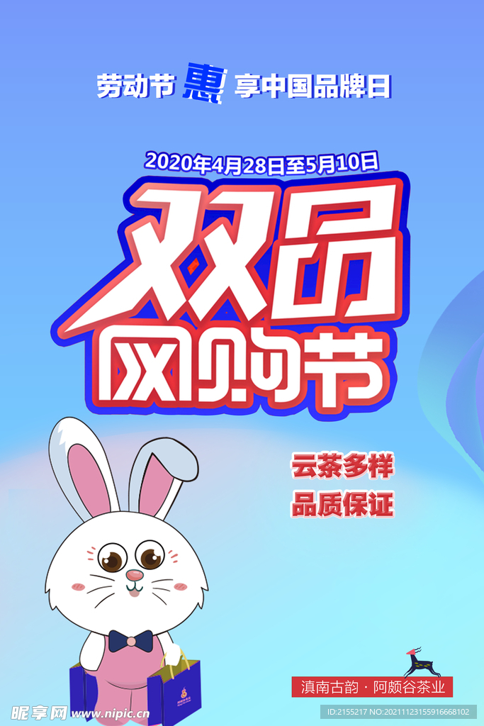 网购节