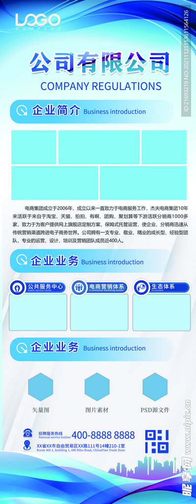 企业展架 
