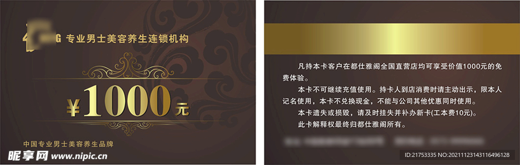 积分卡
