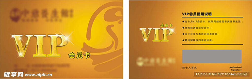 VIP卡