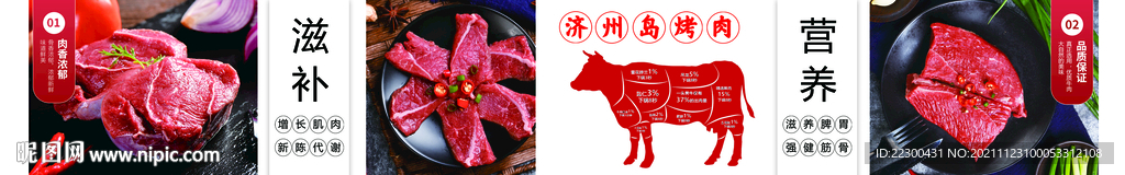 烤肉店生牛肉海报