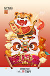 2022迎新春虎年吉祥过年海报