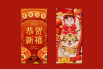 2022虎年贺年红包