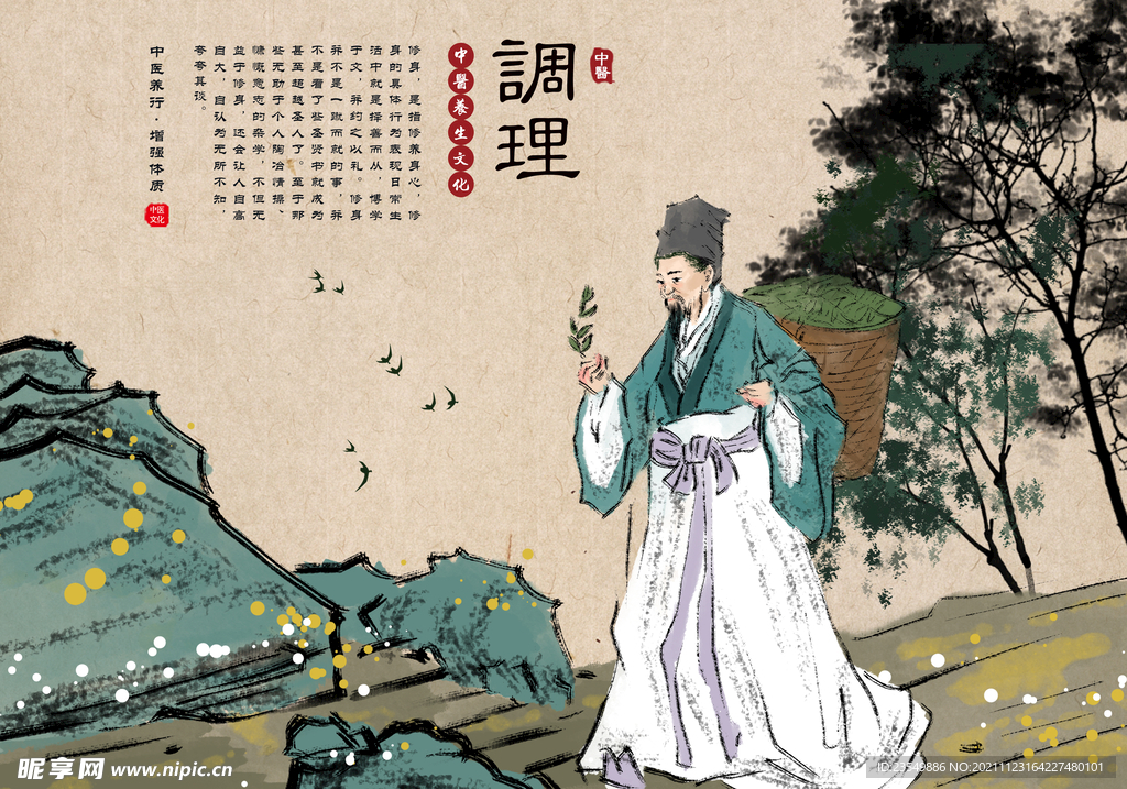 中医养生