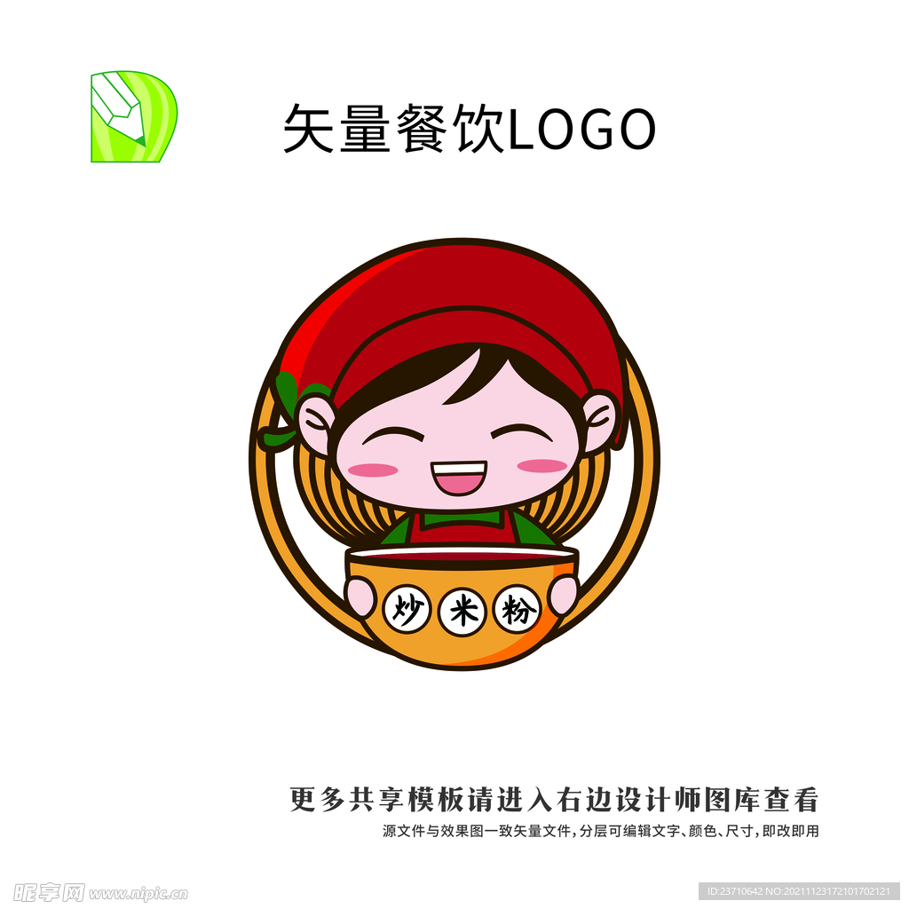 矢量餐饮logo   