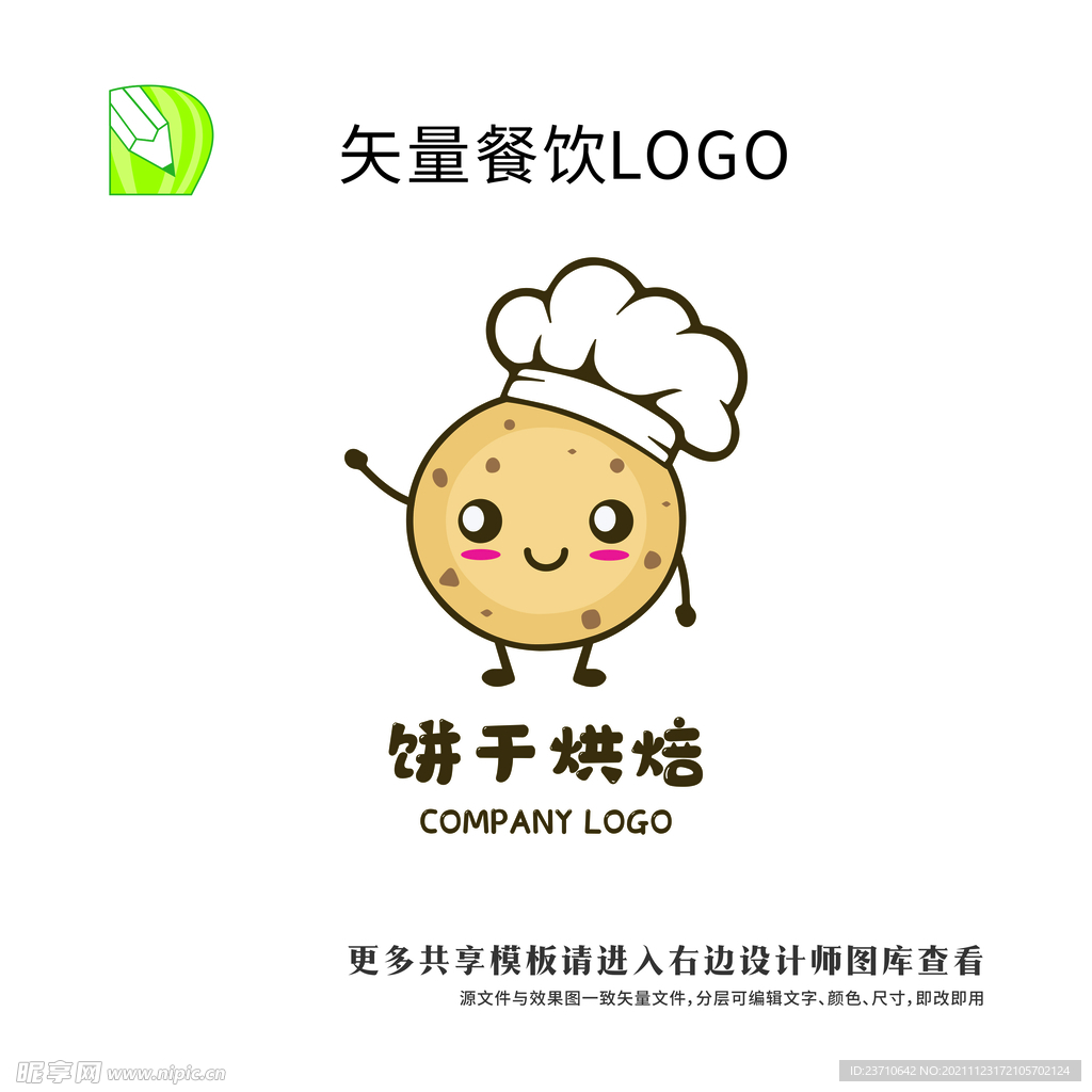 矢量餐饮logo 