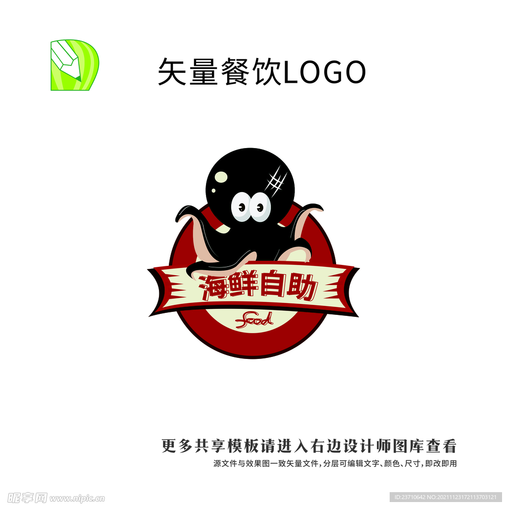 矢量餐饮logo  