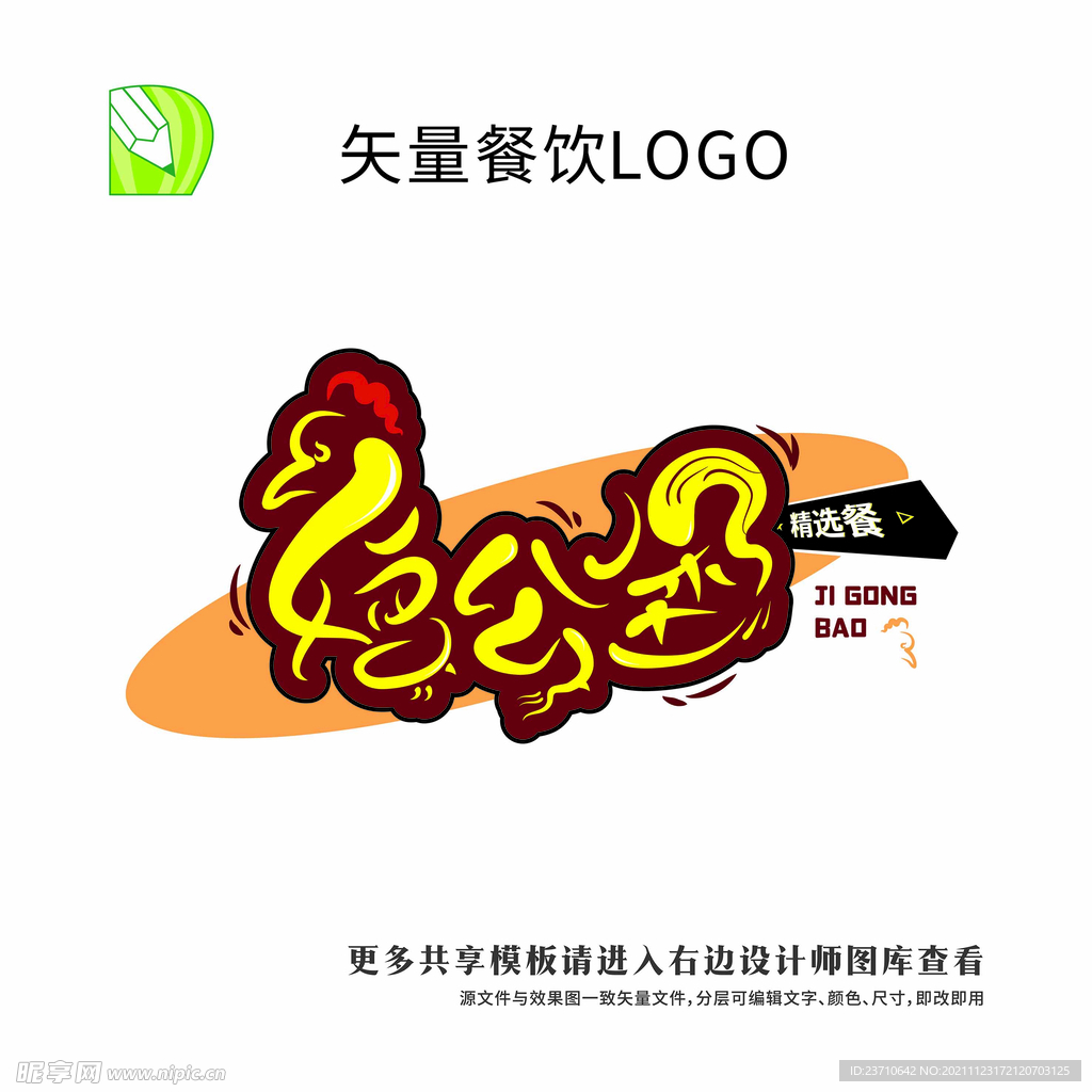 矢量餐饮logo 