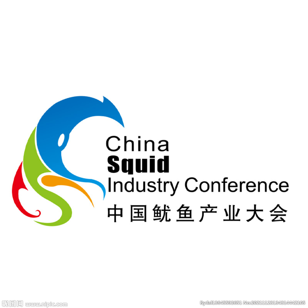 中国鱿鱼产业大会