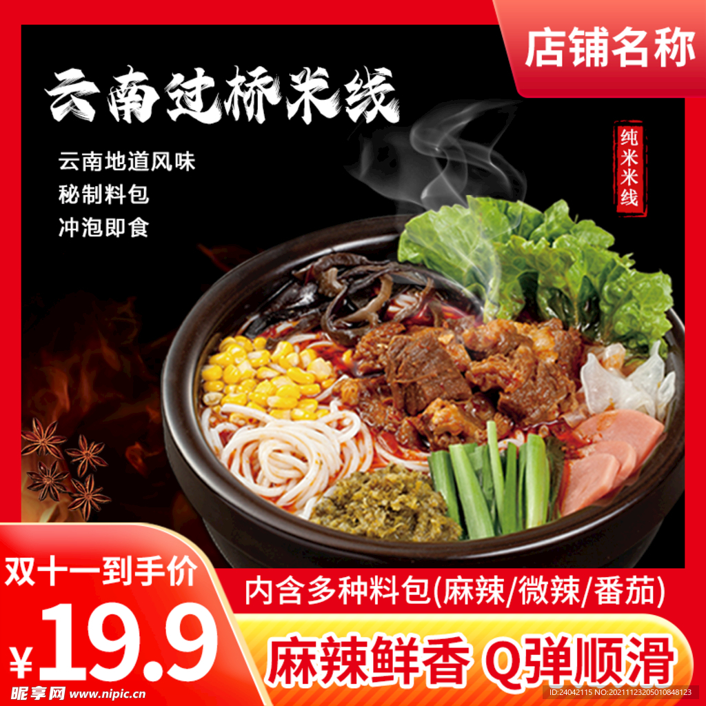 淘宝主图 
