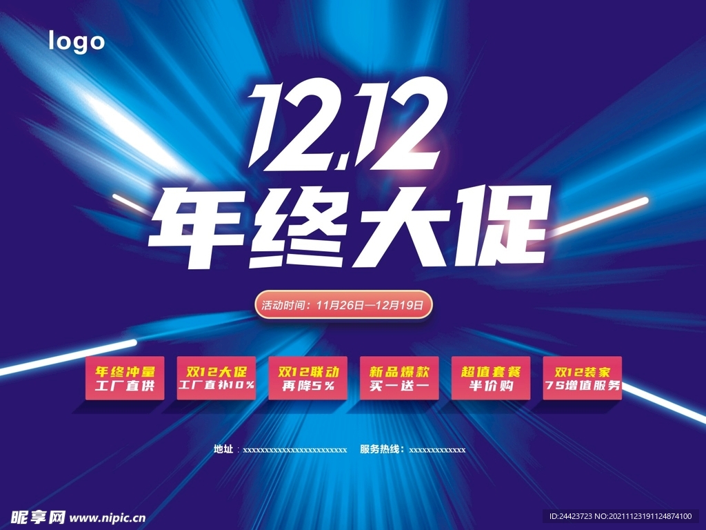 双12  年终大促