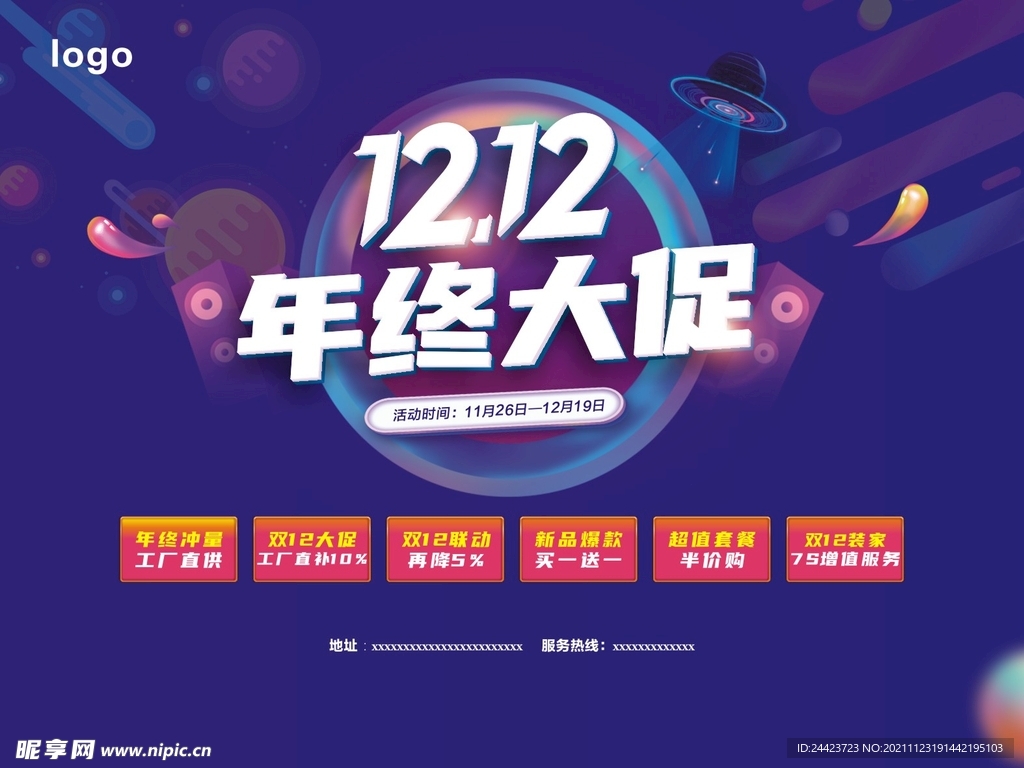 双12  年终大促
