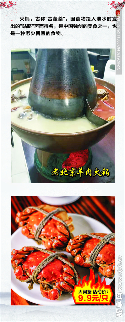 羊肉火锅 大闸蟹  海报 养生