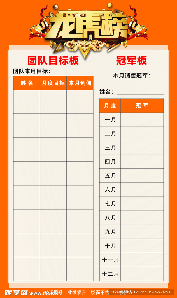 龙虎榜  房地产  团队目标 