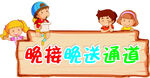 幼儿园 接送   门牌