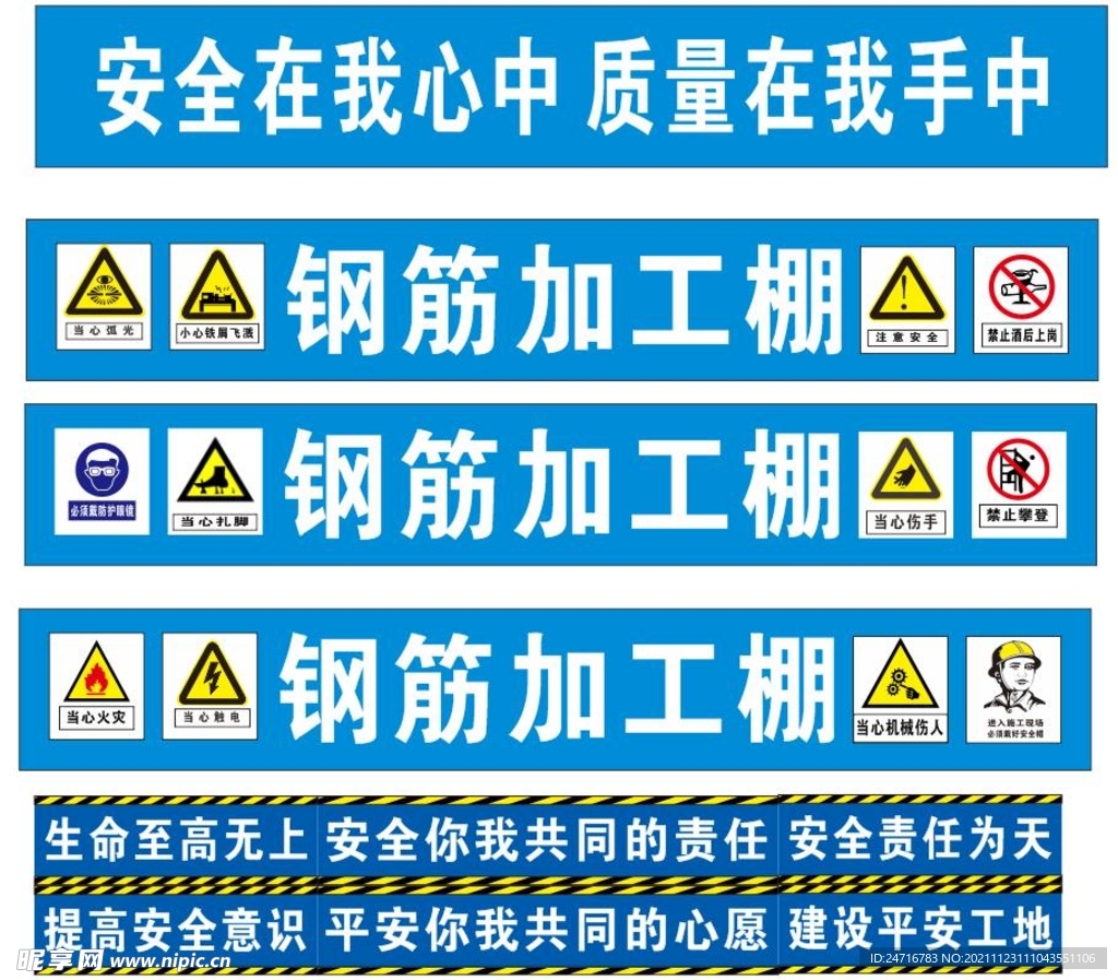 安全标识标语