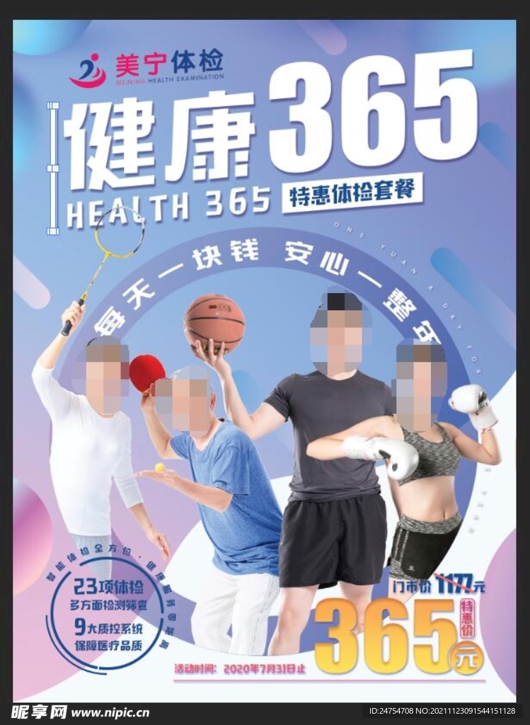 健康365体检套餐单页 正反面