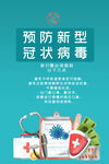 疫情防控