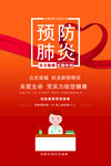 疫情防控